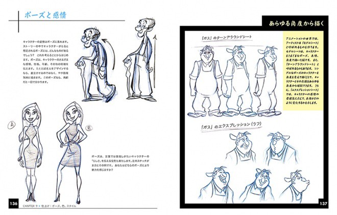 Creating_Characters_jp_06