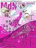 月刊MdN 2015年 11月号 – 效果艺术家、动画师必看的特辑「效果表现的物理学 爆炸与液体与火焰与烟雾与魔法与。」2015年10月6日发售！