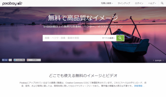 Pixabay – 提供 510000 个以上可商用且免版税的照片・插图・矢量素材的网站！