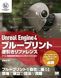 Unreal Engine 4 蓝图逆引参考 游戏·影像制作现场实用的视觉脚本指南 – alwei氏著作的UE4蓝图书登场！