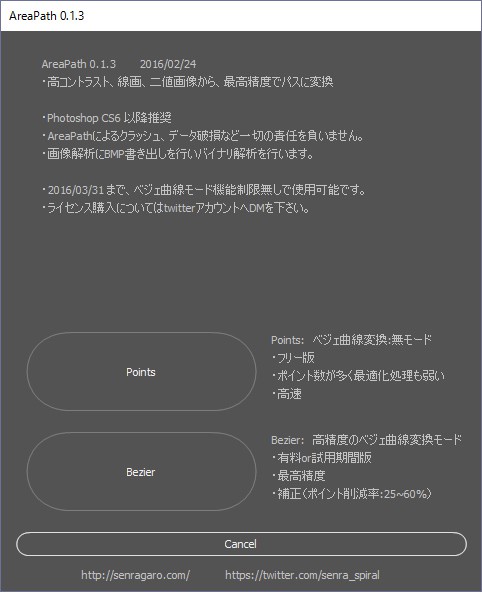 AreaPath.jsx 0.1.3 – 要做线稿路径化就用这个！可从黑白图像生成高精度路径的 Photoshop 脚本！