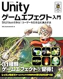 Unity 游戏特效入门 用 Shuriken 制作！吸引用户的演出手法 – 期待已久的 Unity 特效书登场！