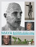 MAYA 角色创作——专业教你打造写实人体制作术——备受期待的 3DTotal 大型书籍日文版！预计 2016 年 4 月 28 日发售
