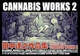 CANNABIS WORKS 2 田中达之作品集 – 汇总动画师・插画师田中达之氏十数年绘画工作的第2本作品集！