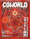 CGWORLD 2016年6月号 vol.214 – 多彩表现的“特效探究”＆电影《ムーム》特集！2016年5月10日发售！