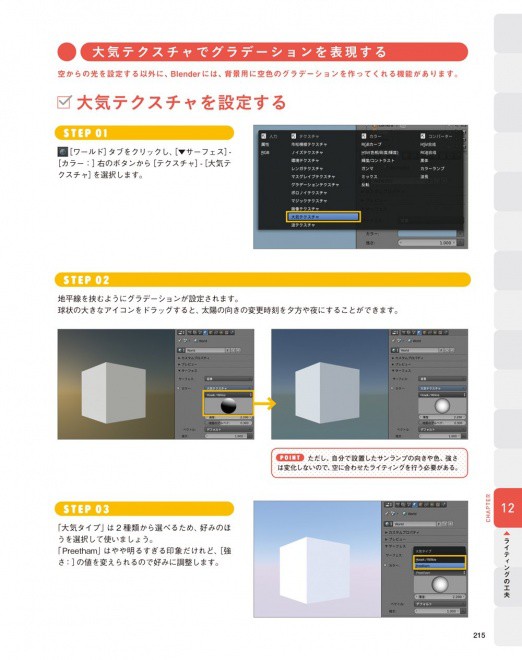 free-start-blender-cg-illust-book-005