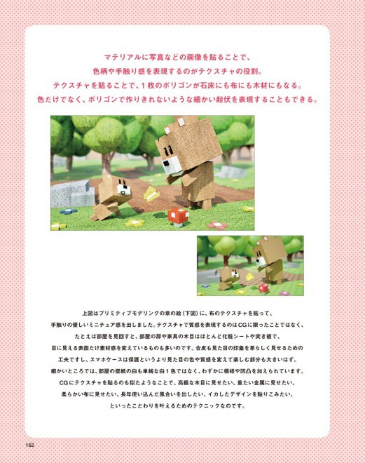free-start-blender-cg-illust-book-002