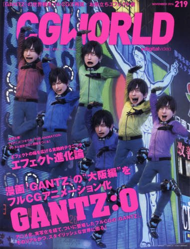 CGWORLD 2016年11月号 vol.219 – 电影《GANTZ:O》＆特效进化论特集！2016年10月8日发售！