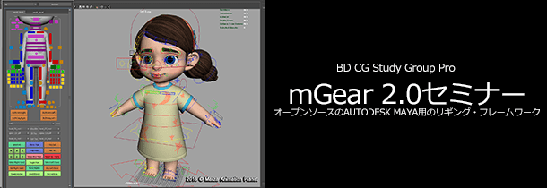 mGear 2.0 beta – “The GIFT”中也采用的 Maya 开源绑定框架新版本已在 GitHub 上公开！