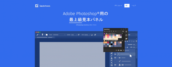 Swatchoos 1.0.1 Beta – Photoshop用的便利色板面板！Beta版已发布！