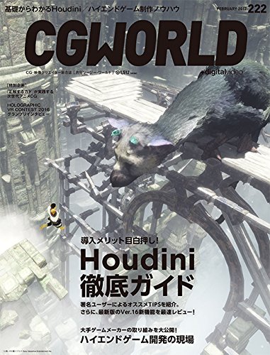 CGWORLD 2017年2月号 vol.222 – Houdini＆高端游戏开发特辑！2017年1月10日发售！