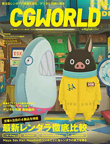 CGWORLD 2017年4月号 vol.224 – 最新渲染器彻底比较＆数字作画特辑！2017年3月10日发售！