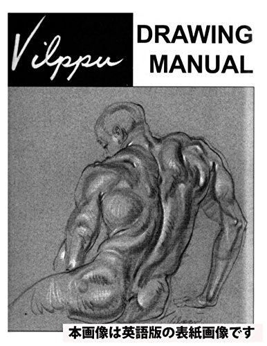 格伦·比尔普的素描手册（暂定） – 由培养顶级动画师的 Glenn Vilppu 先生编写的人体素描入门书！日文版登场！