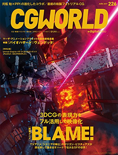CGWORLD 2017年6月号 vol.226 – 『BLAME!』＆『生化危机：血仇』特集！2017年5月10日发售！