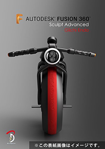 Autodesk Fusion 360 Sculpt Advanced – 猿渡义市氏著书！聚焦雕刻功能的Fusion360建模解说书登场！