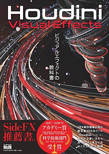 Houdini 视觉特效教科书 – SideFX推荐！Houdini16.5完全对应的学习书登场！