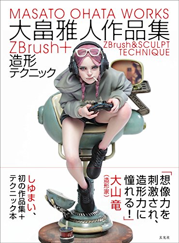 大畠雅人作品集 ZBrush+造形テクニック – 传统+数字！由混合造形大师带来的作品与TIPS集！