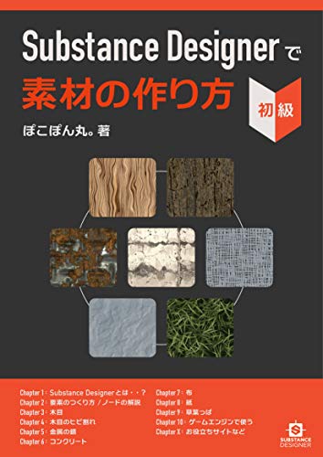 Substance Desginer 中素材的制作方法（初级） – 由ぽこぽん丸。氏撰写的 #マッハ新書