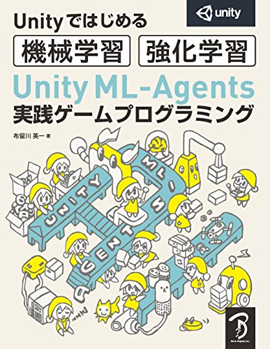 从 Unity 开始的机器学习·强化学习 Unity ML-Agents 实战游戏编程——一本让人很在意的书要出了！