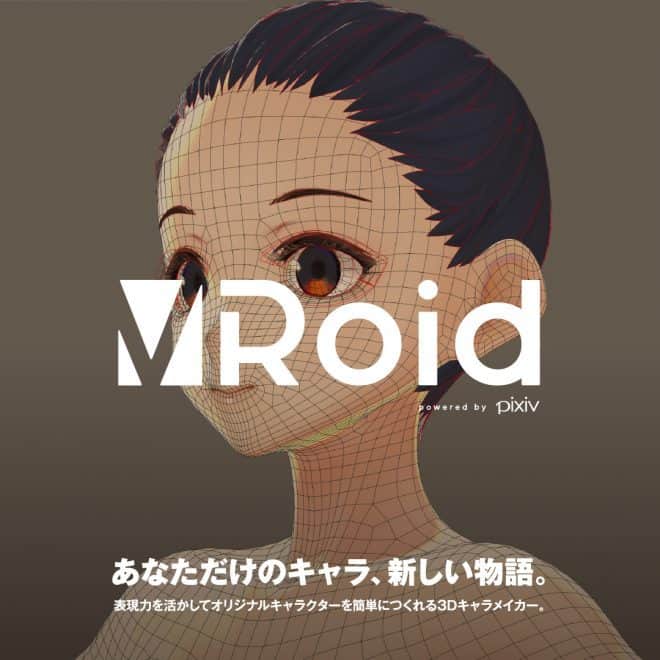 VRoid Studio – Pixiv宣布可轻松制作3D角色的免费软件！