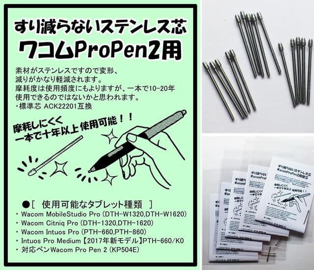 不易磨损的不锈钢芯 – 适用于 Wacom 数位板笔的高耐久替换笔尖（非官方）！1 根可使用 10 年以上！