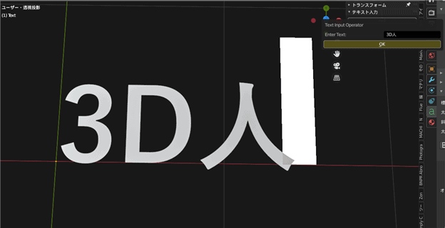 TEXT日语输入插件 v0.1 – 改善 Blender 内文本对象日语输入流程的插件
