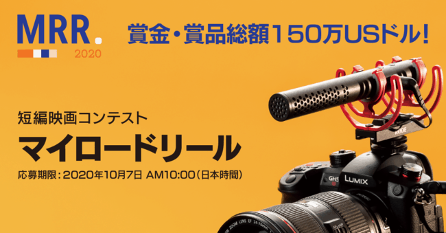 My RØDE Reel 2020 – 奖金・奖品总额150万US美元！今年迎来第7届的短片电影大赛“My RØDE Reel 2020”正在举行中