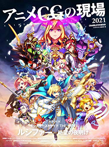 动画CG的现场 2021 – 今年也要出啦！国内动画＆CG影像制作幕后合集书！