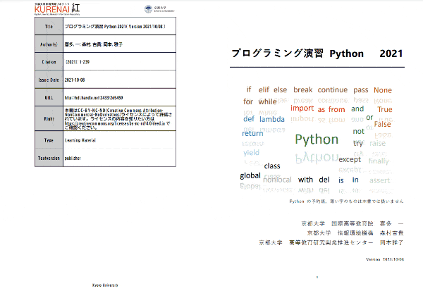 编程练习 Python 2021 – 京都大学的Python学习教科书PDF文件免费公开！