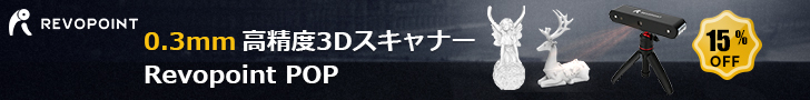 Revopoint POP 2 – 便携式0.1mm高精度3D扫描仪终于登陆日本！已在 Makuake 开始提前预约销售！