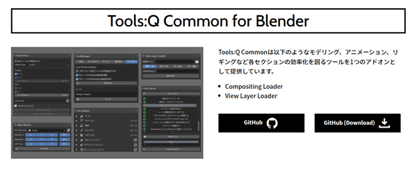 Tools:Q Common – 由动画CG制作公司“Project Studio Q”推出的 Blender 通用插件！免费公开！