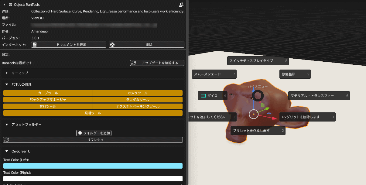 RanTools（和 P-Cutter）v3.0 – Blender用多功能工具套件插件新版本！HDRI 库和高速切割！布料与线缆模拟功能强化！支持日文显示！还在แจก发折扣码！