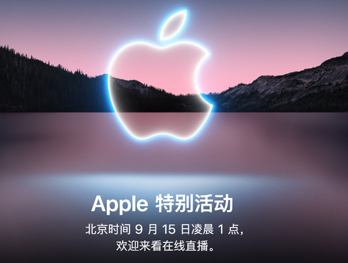 苹果为9月15日秋季发布会推出AR彩蛋邀请函