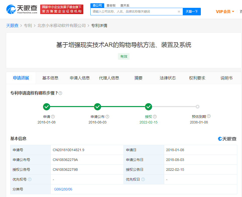 AR小米获得AR购物导航相关专利授权