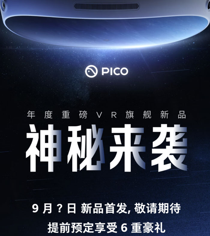 PICO 4 开启预购，提供128G和256G版，预计9月底正式发售