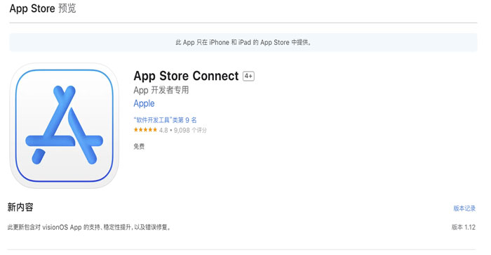 苹果应用管理工具App Store Connect现已支持visionOS