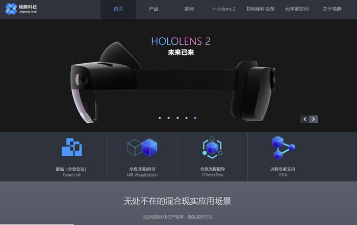 境腾科技推出HoloLens 2三大工业元宇宙解决方案：全息协作、流程指导、远程专家