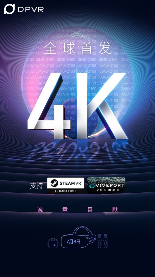 全球首发大朋DPVR E3游戏战神套装4K版