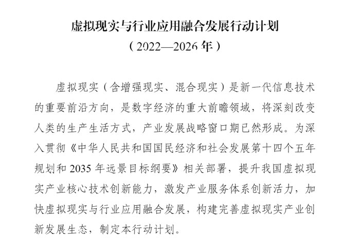 工信部批复组建国家虚拟现实创新中心