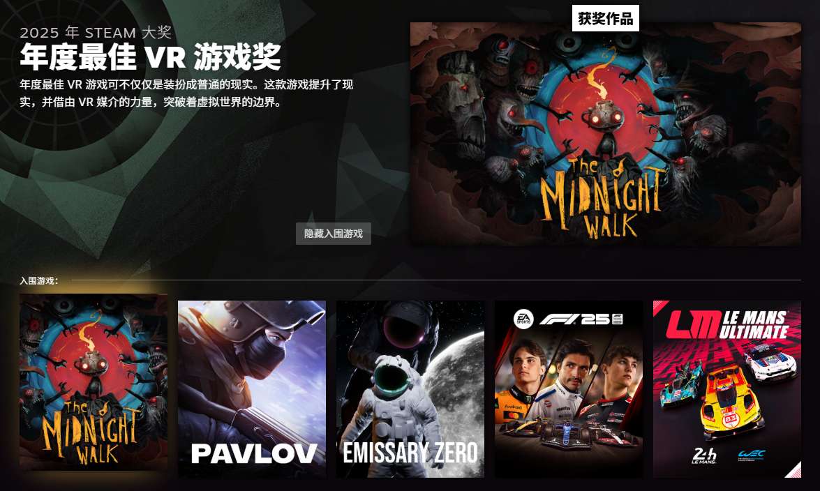 《The Midnight Walk》再夺Steam年度最佳VR游戏