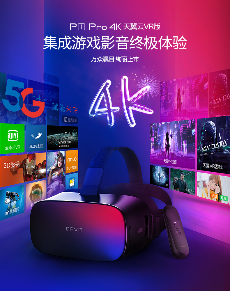 大朋VR P1 Pro 4K一体机助力四川电信落地5G云VR
