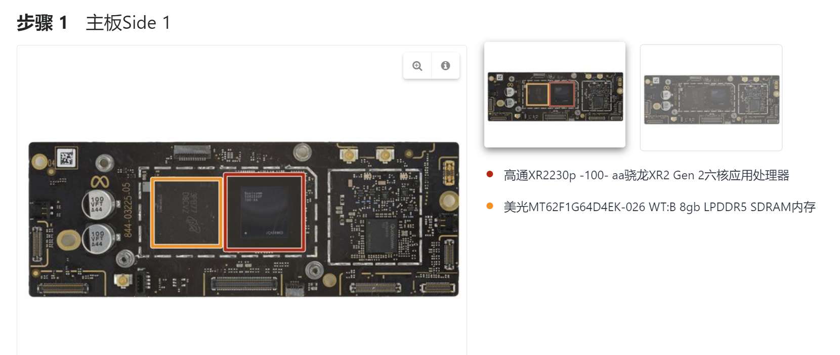 iFixit拆机：Meta Quest 3S的芯片ID信息分享