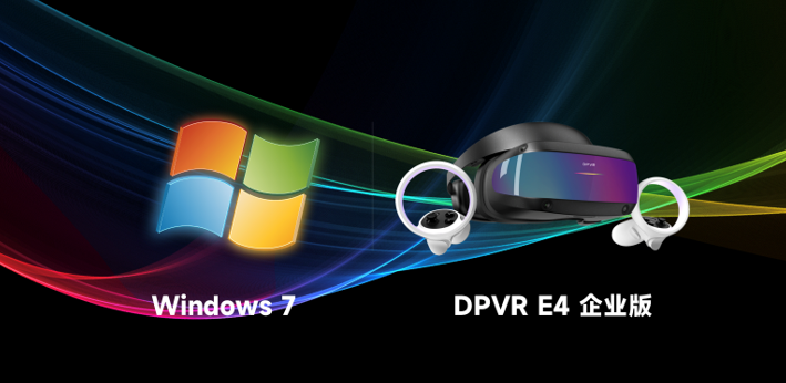 大朋E4适配Win7系统，打造高效办公新体验