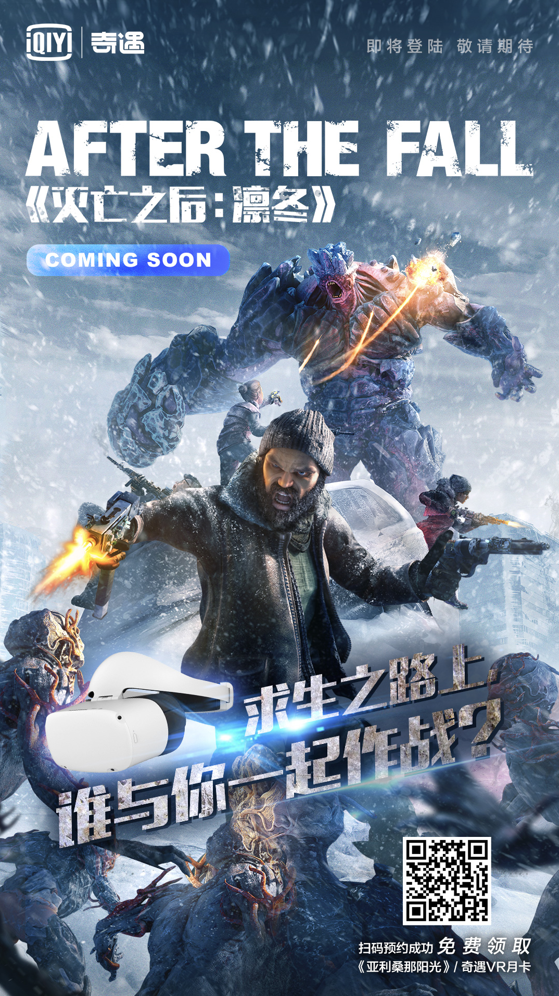 VR射击求生游戏“天花板”——《After the Fall》签约奇遇VR