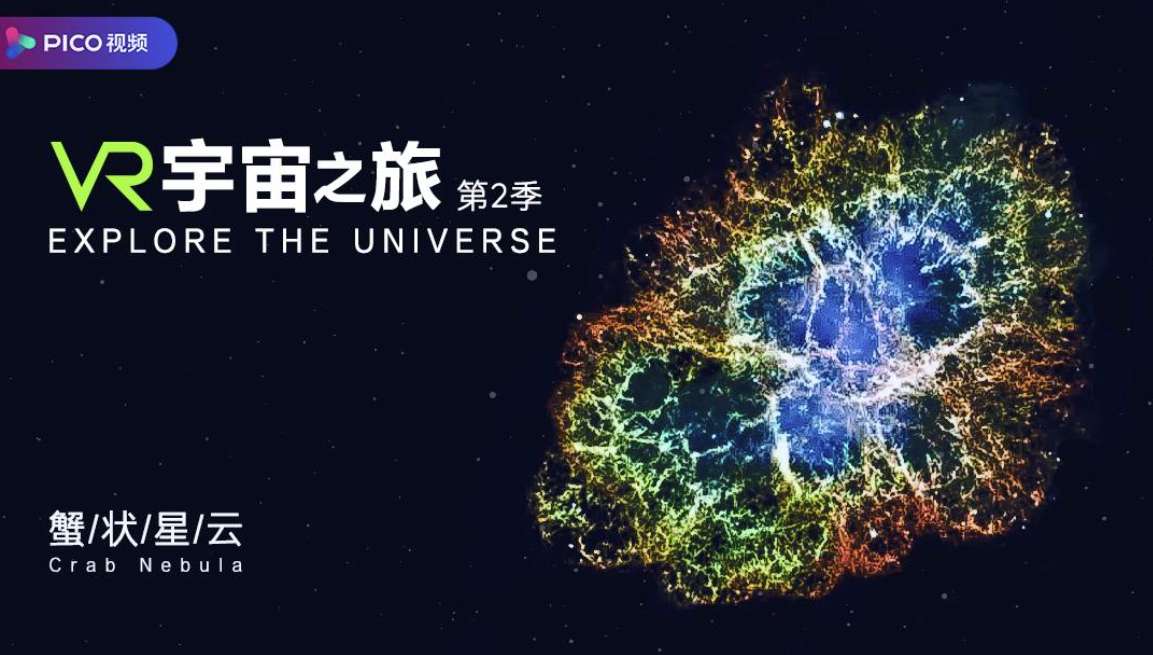 PICO视频三大VR影片预约指南与精彩介绍
