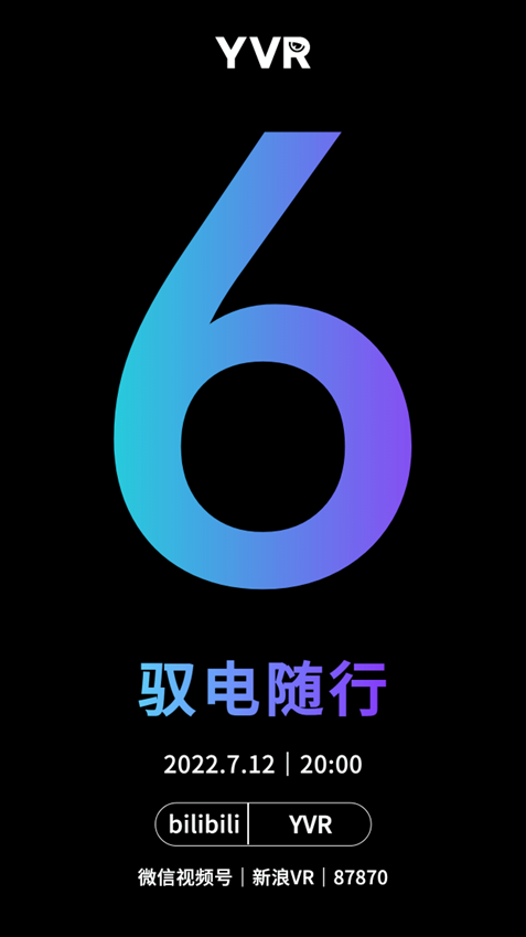 极致“清”“薄”，玩出梦想新一代VR一体机搭载Pancake光学技术即将发布
