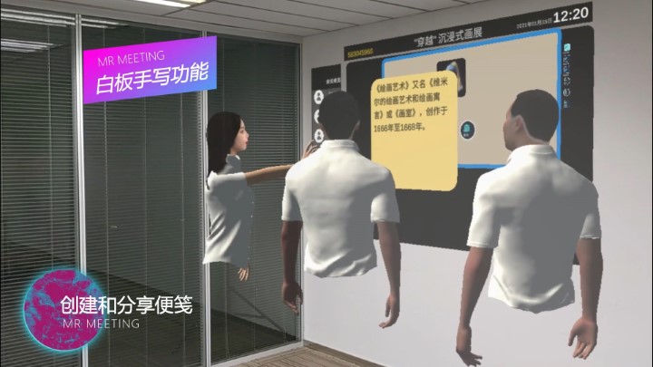 境腾科技AR/VR协同会议产品《彼临》登陆Pico Store