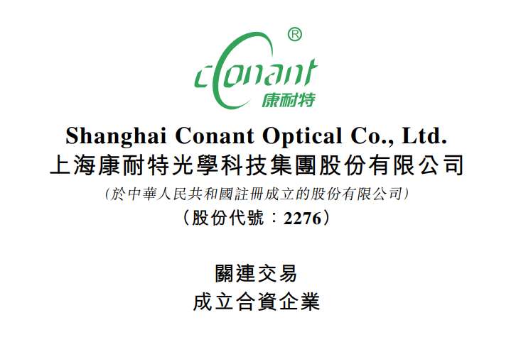 康耐特光学与歌尔百万美元成立合资企业，共拓AI/XR眼镜市场