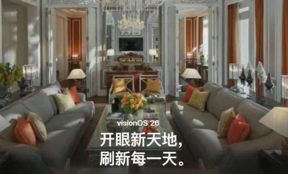 苹果推送visionOS 26.4开发者预览版的RC版本