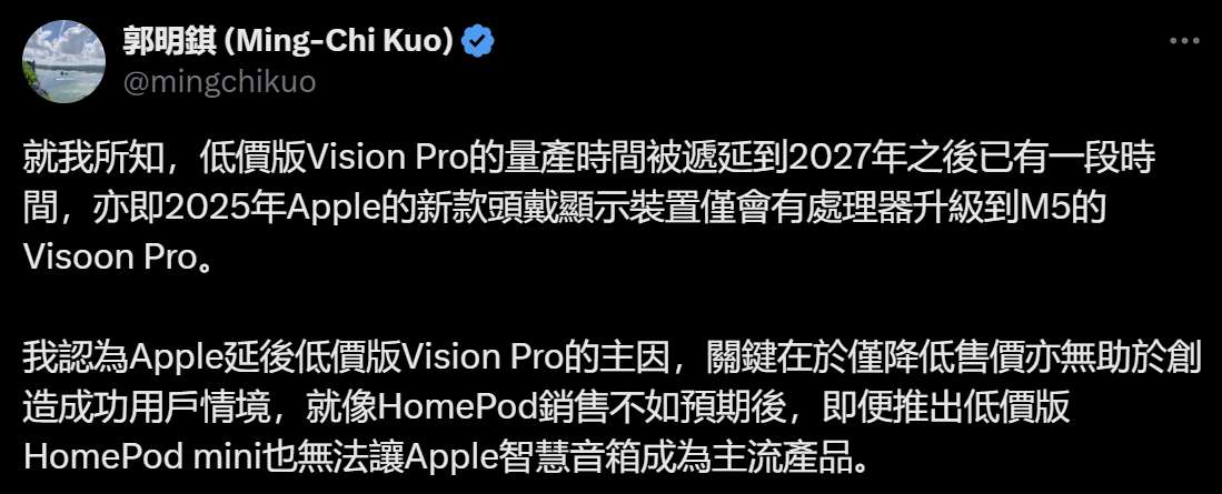 郭明錤：低价版Vision Pro推迟到2027年，2025年发布Vision Pro 2